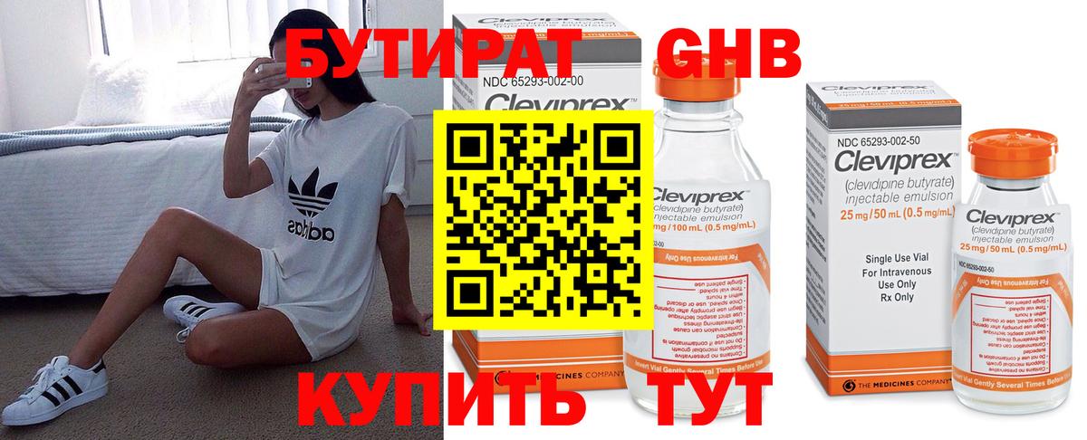 Бутират жидкий экстази  Бузулук 