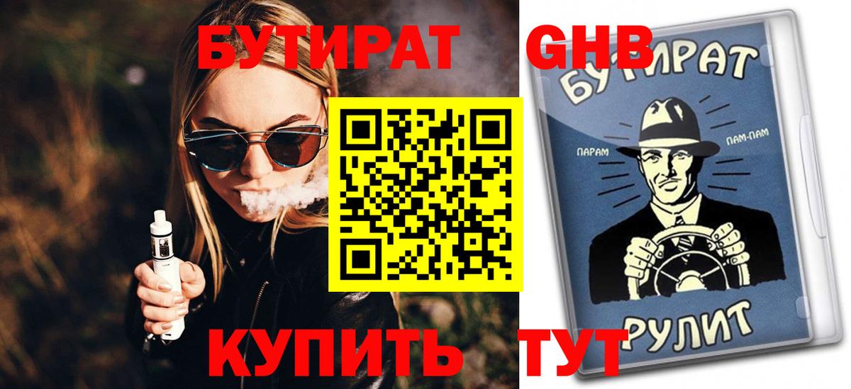 Бутират оксана  Вход с VPN  Бузулук 