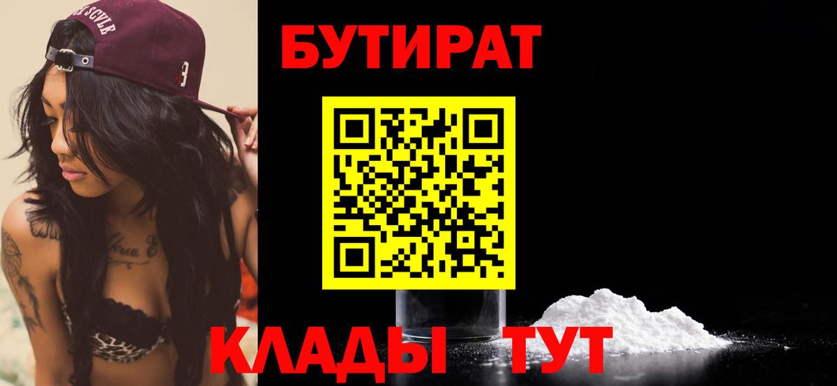 БУТИРАТ бутик Бузулук