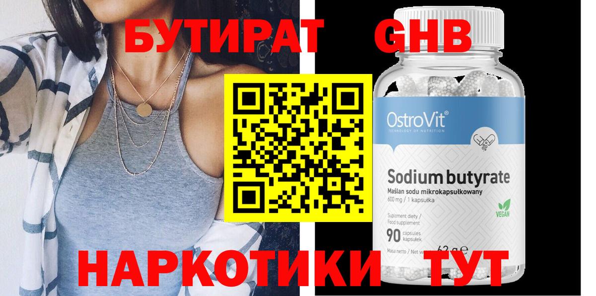 Бутират бутандиол Бузулук