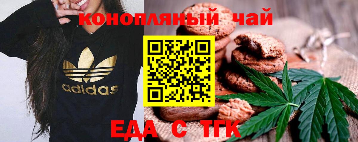 Еда ТГК конопля  Бузулук 