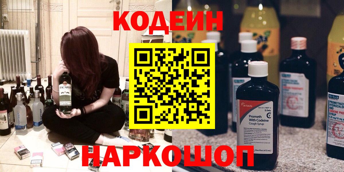 Кодеин Purple Drank  Вход с VPN  Кодеин Purple Drank  Бузулук 