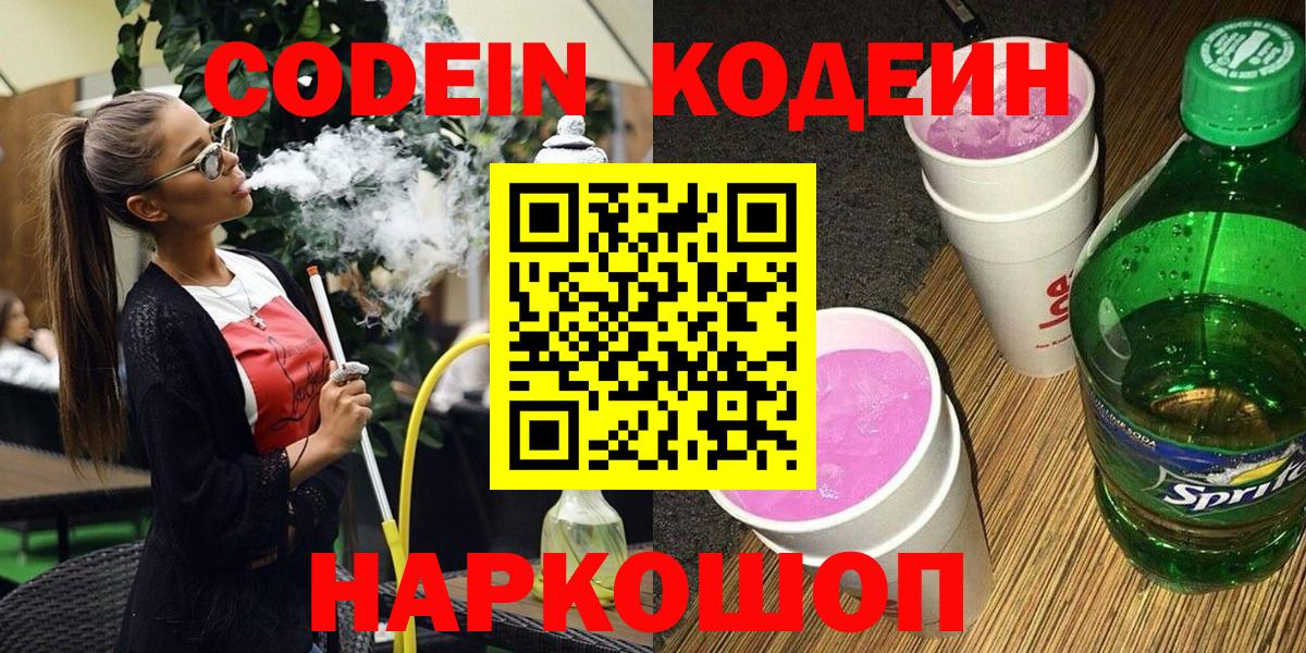 Кодеин Purple Drank  Бузулук 