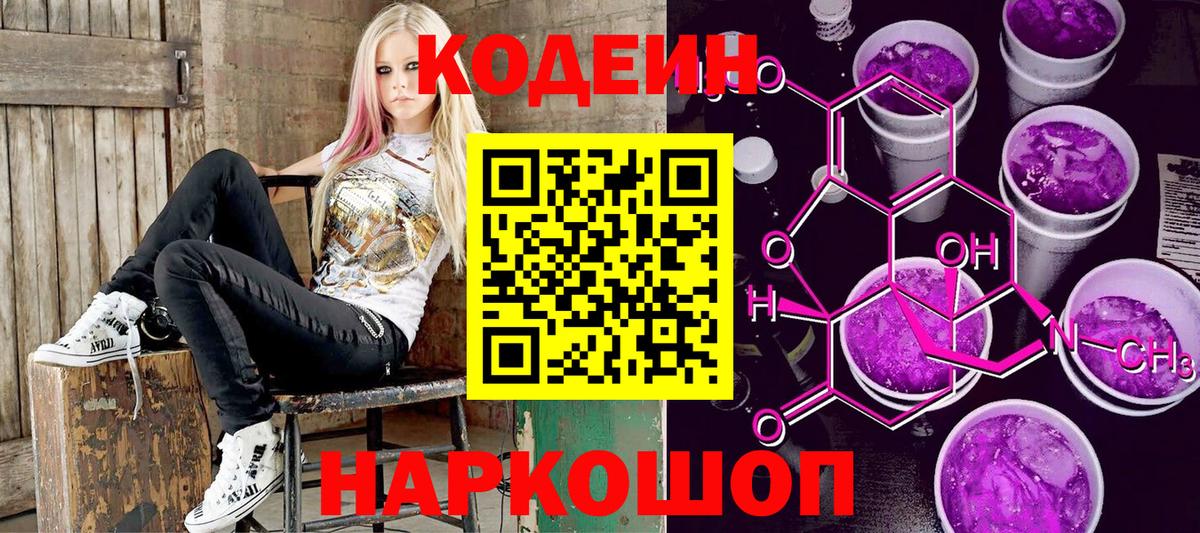 Codein напиток Lean (лин) Бузулук