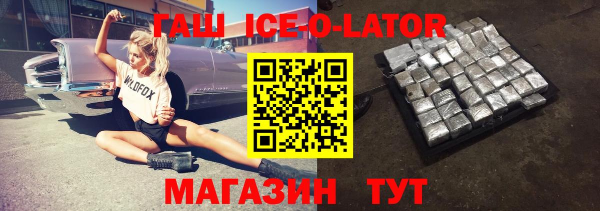 Гашиш ice o lator  ГАШИШ Ice-O-Lator  ГАШ  Бузулук 