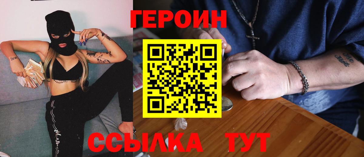ГЕРОИН  Вход с VPN  Бузулук  Героин афганец 