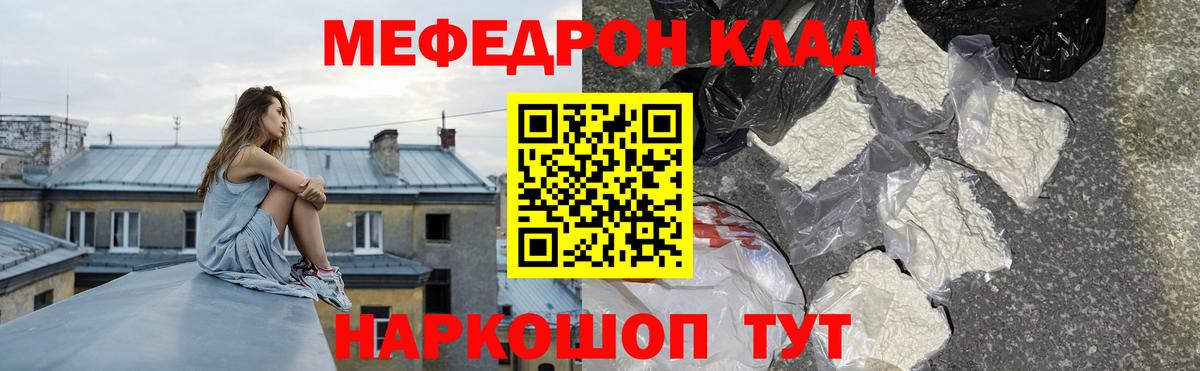 МЕФ кристаллы Бузулук