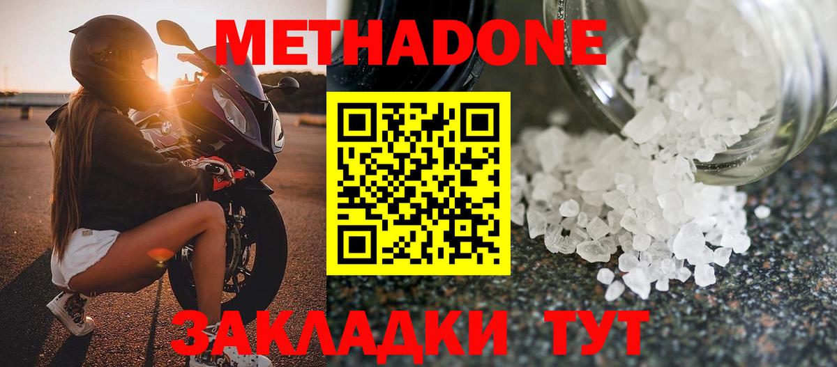Бузулук  Метадон мёд  МЕТАДОН кристалл  Вход с VPN 