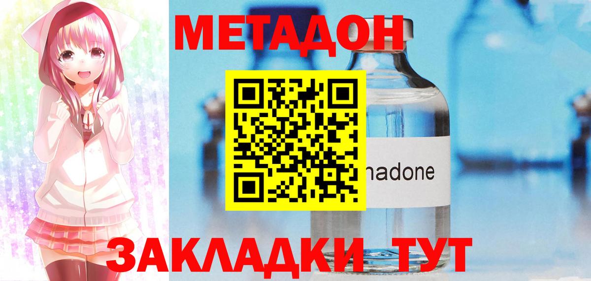Метадон белоснежный Бузулук
