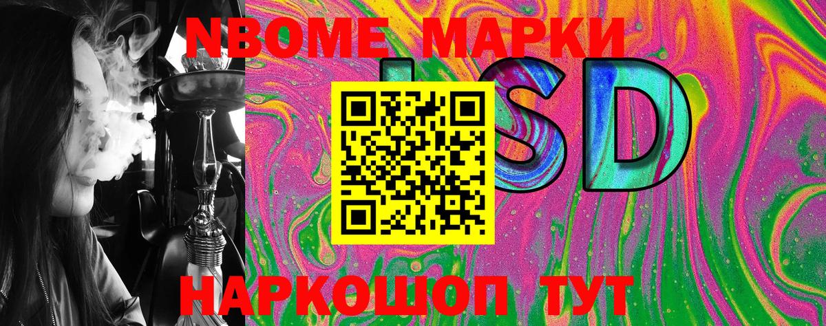 Наркотические марки 1,8мг Бузулук